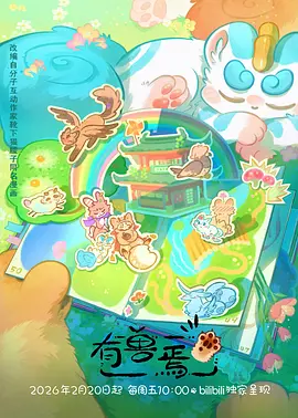 国产动漫云上少年